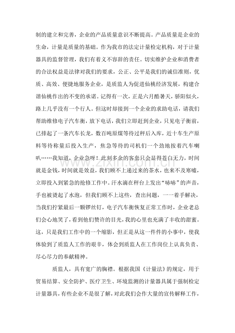 质监人员爱岗演讲稿——质监事业-我无悔的选择.doc_第2页