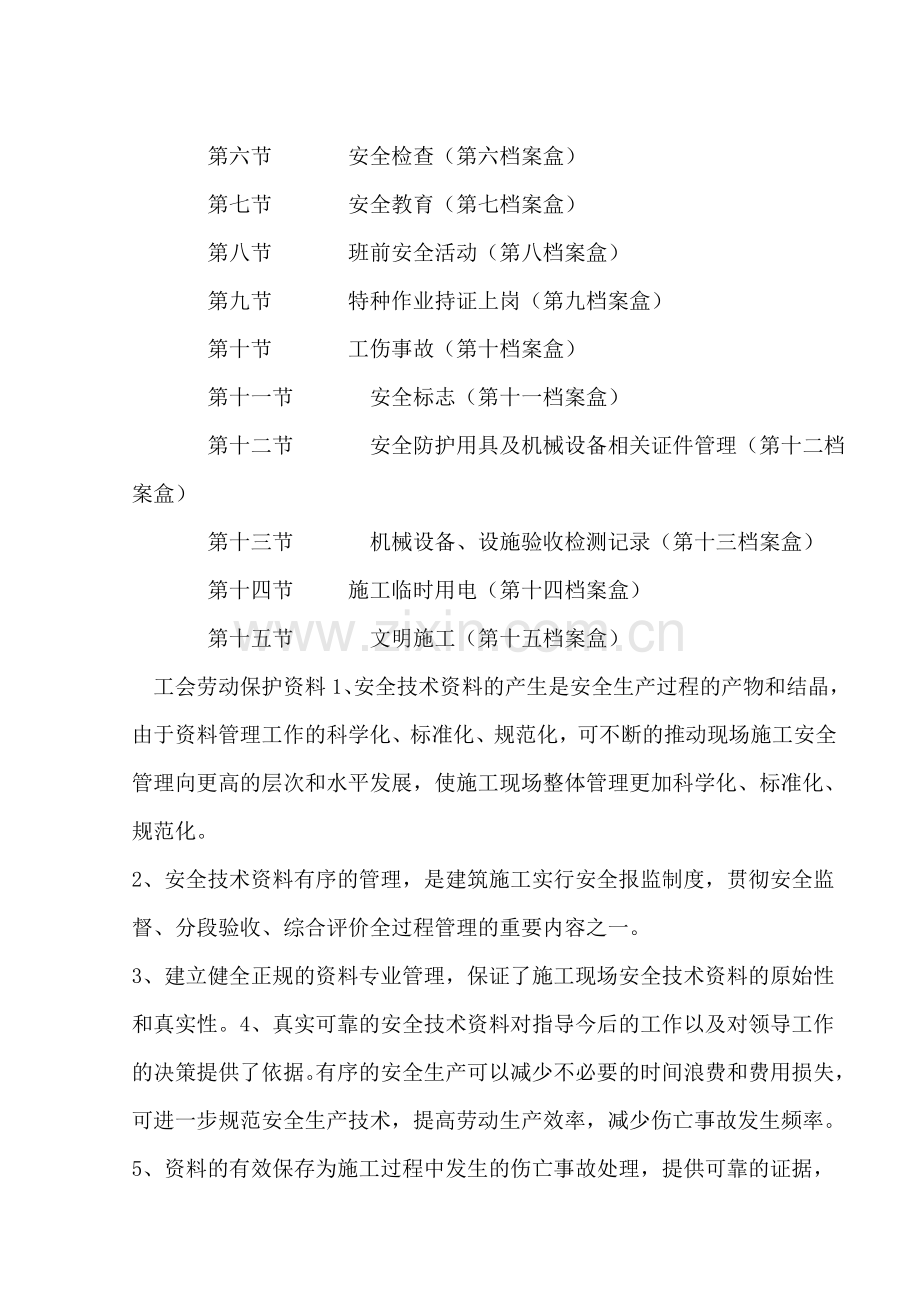 安全资料完整目录样本..doc_第2页