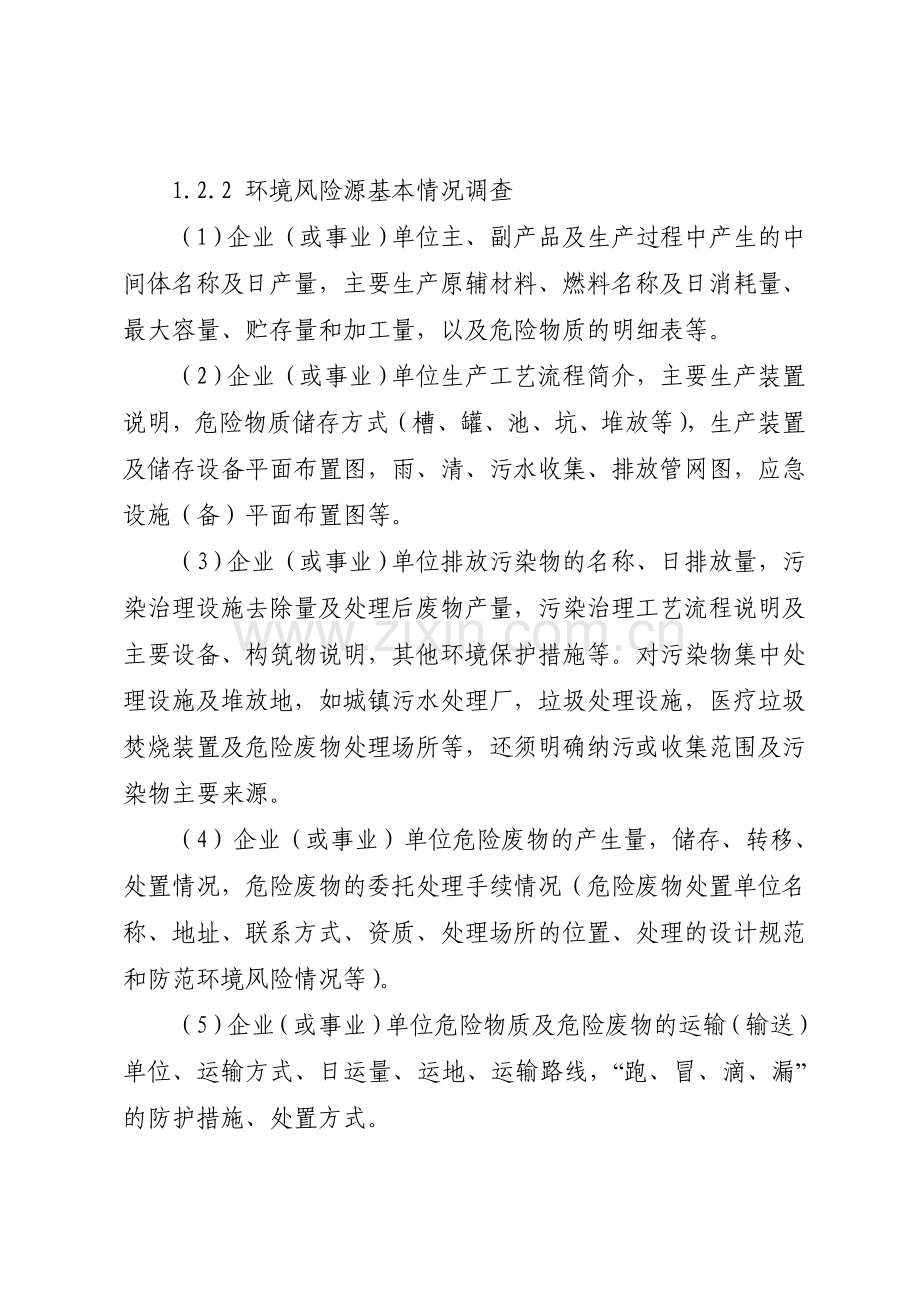 应急预案编制程序和主要内容.doc_第2页