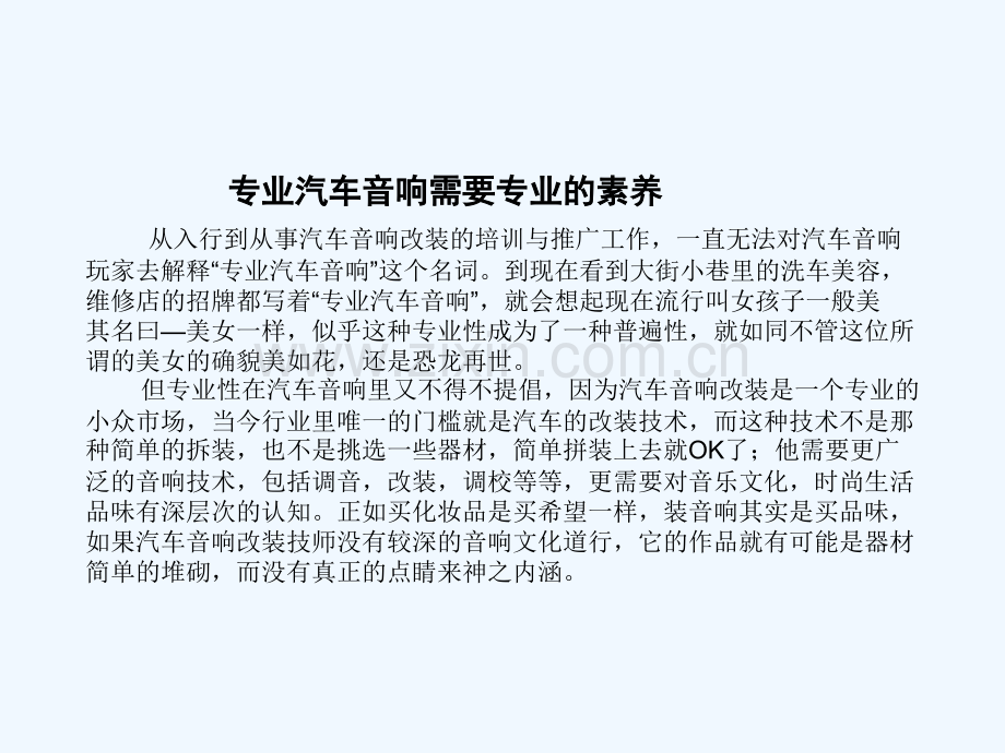 玩转汽车音响改装--初级教程-PPT.ppt_第2页