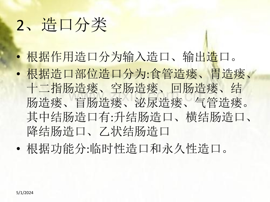 腹股沟斜疝的术前与术后护理.pptx_第2页