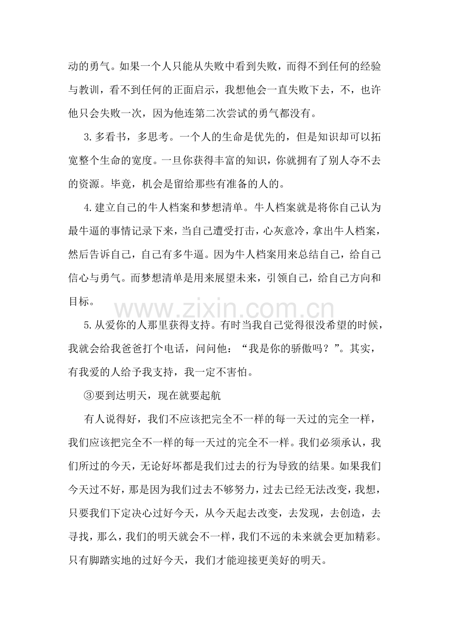 让梦想扬帆起航.doc_第2页