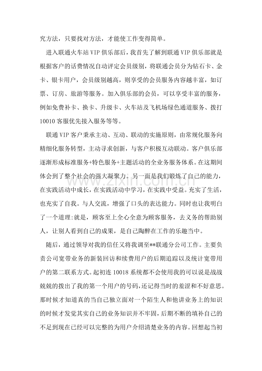 联通实习报告.doc_第2页