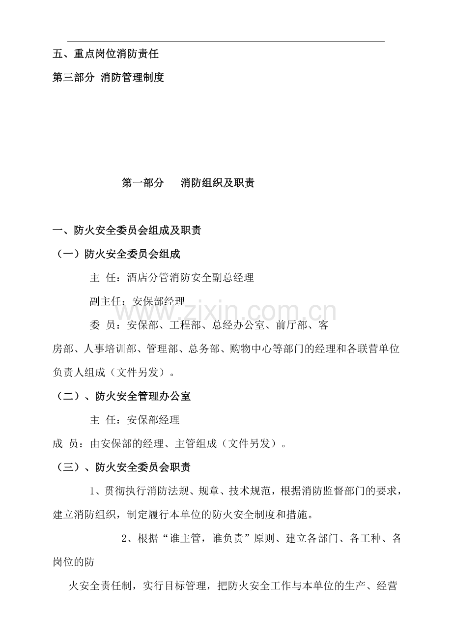 30.KTV消防管理制度.doc_第2页