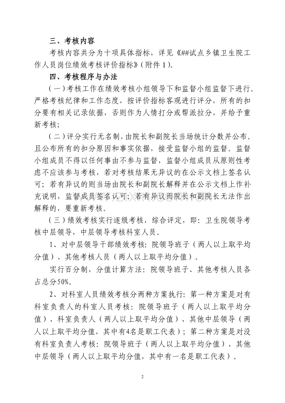 医院绩效考核工作方案.doc_第2页