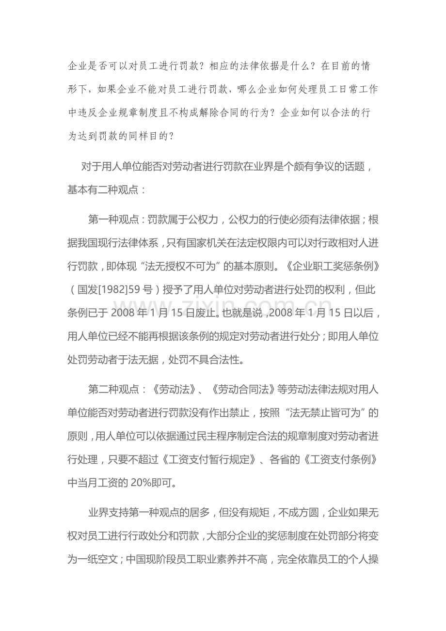 公司对员工处罚的依据.doc_第1页