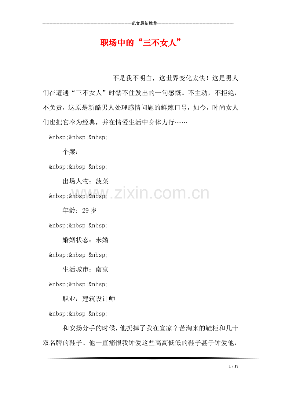 职场中的“三不女人”.doc_第1页