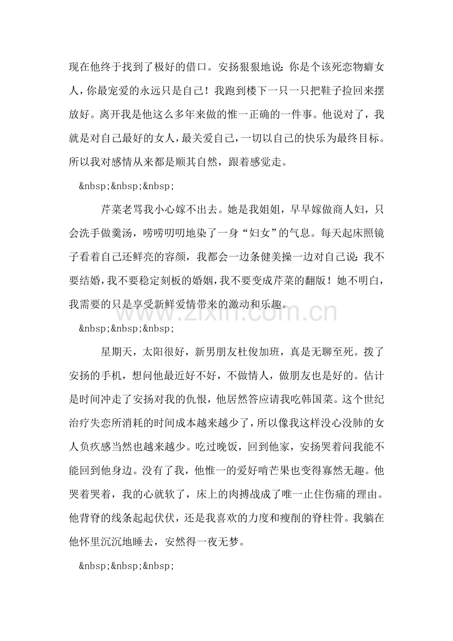 职场中的“三不女人”.doc_第2页
