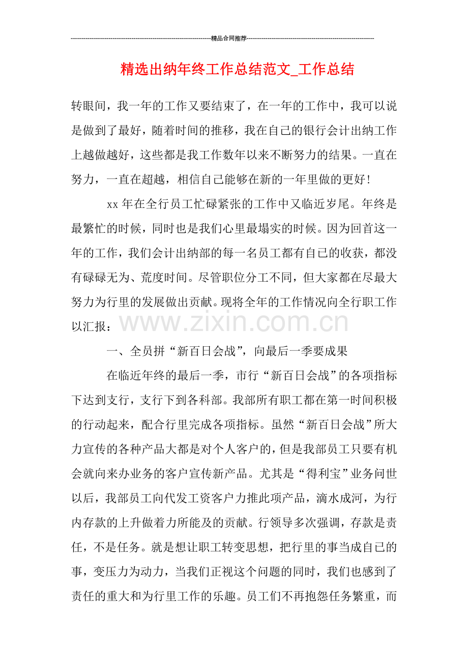 出纳年终工作总结范文.doc_第1页