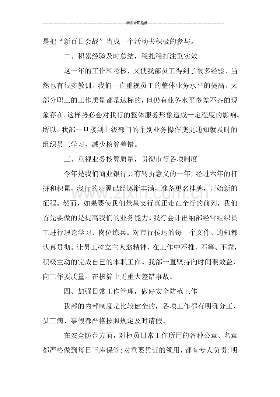 出纳年终工作总结范文.doc_第2页