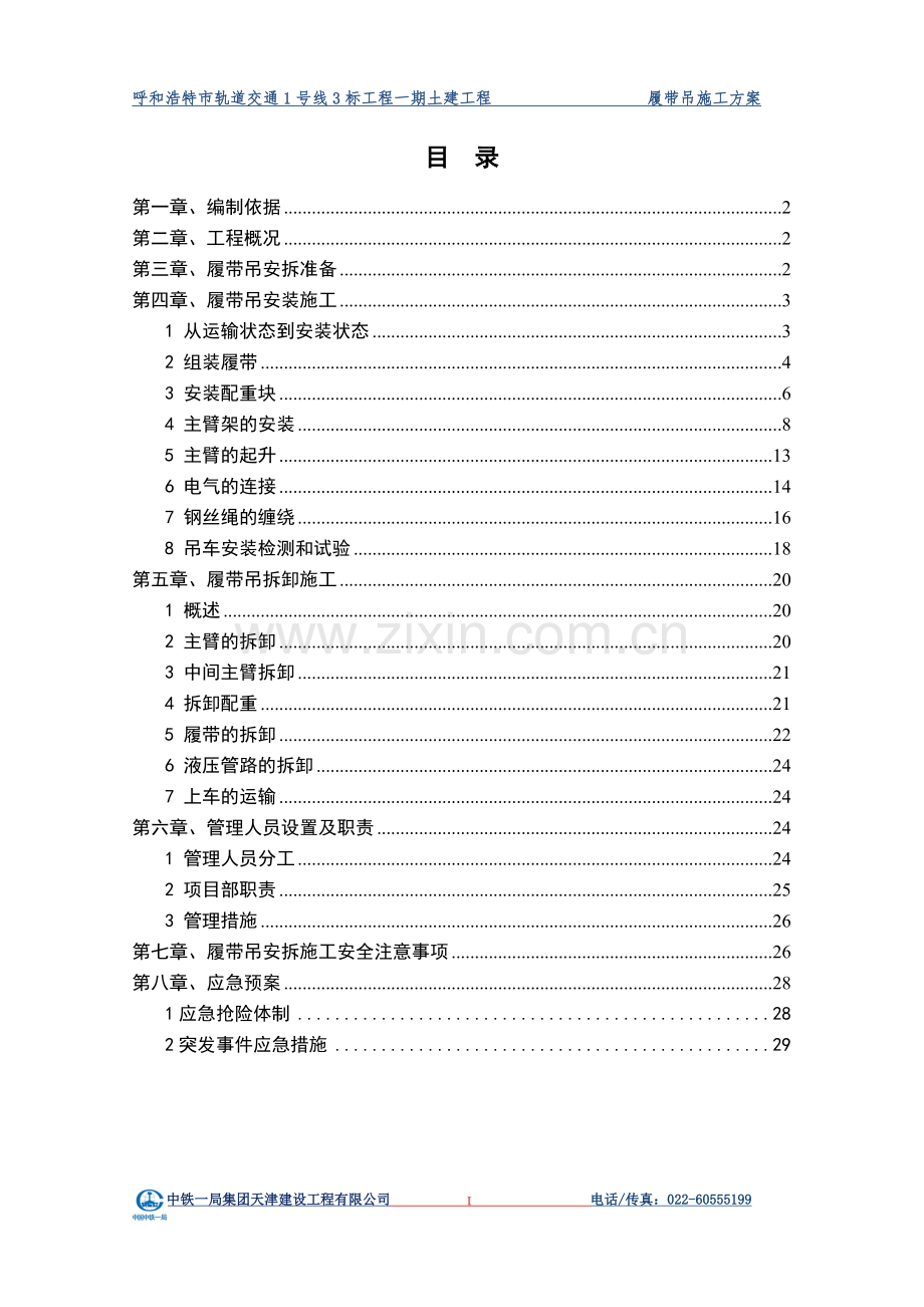 履带吊安拆方案(1)(DOC).doc_第2页