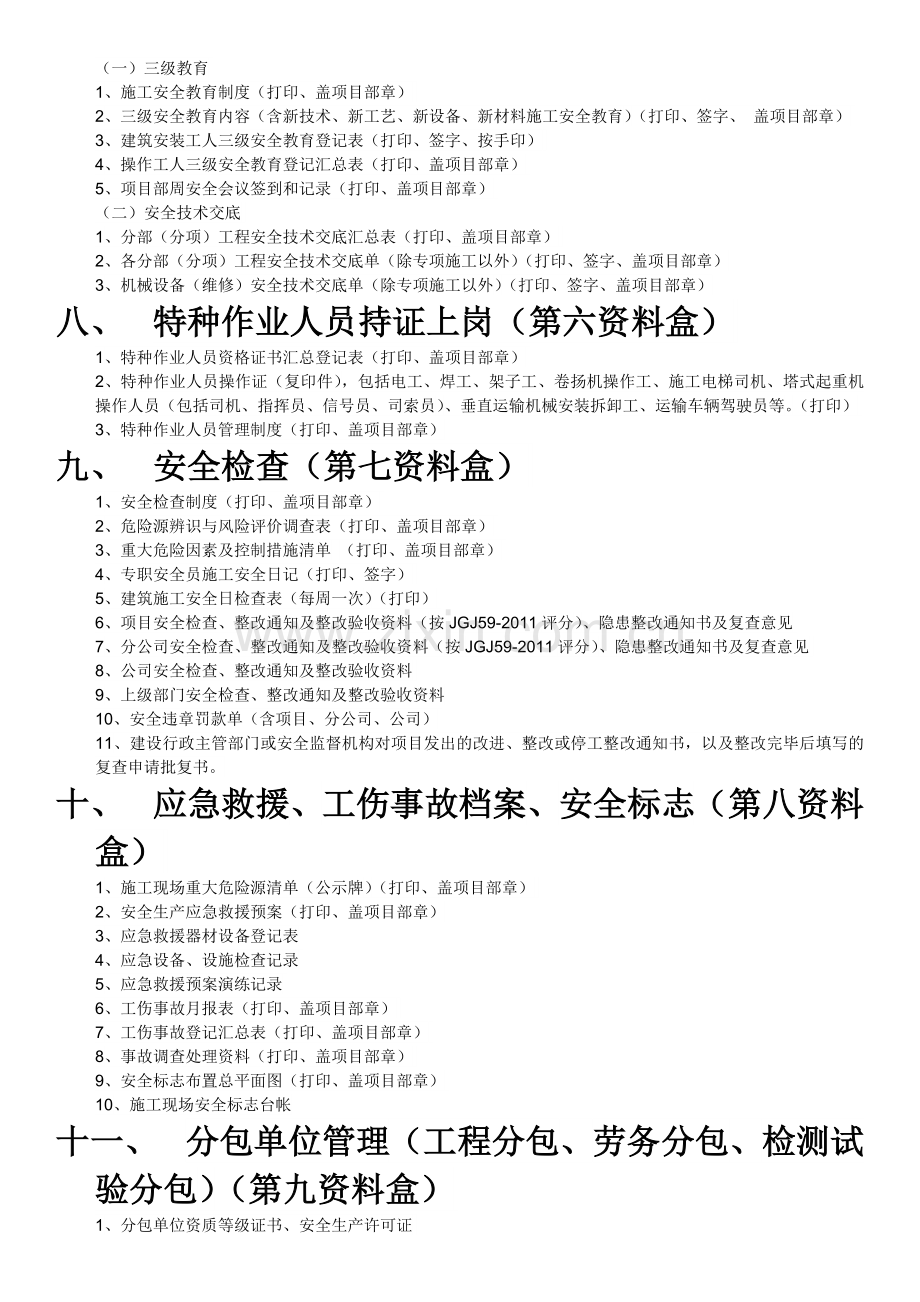 安全资料资料盒目录..doc_第2页