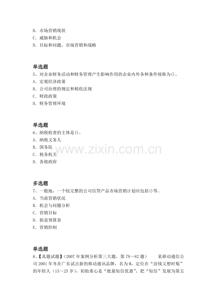 经典企业管理知识模拟与答案.docx_第2页