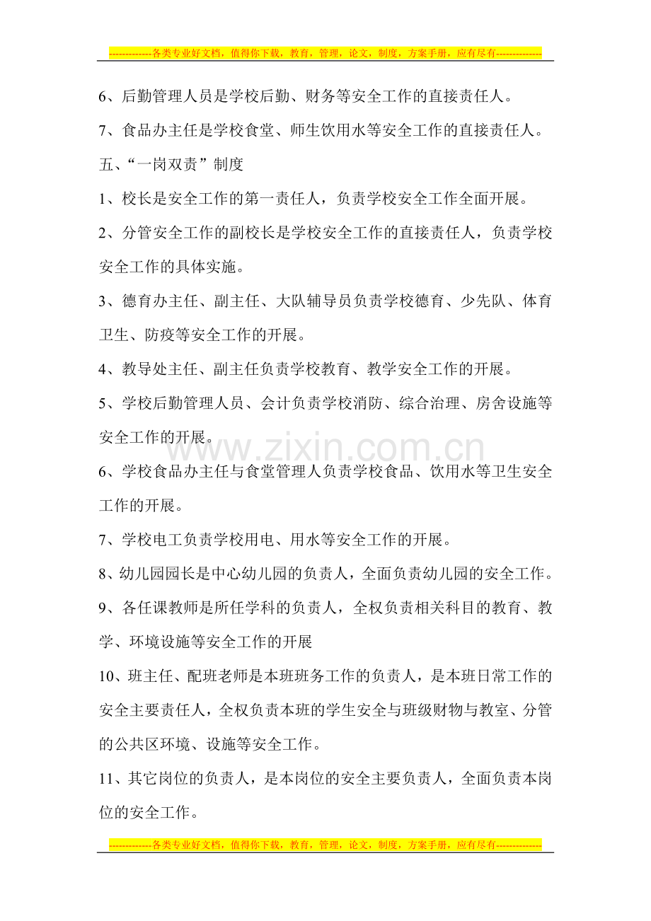 邛崃市固驿镇中心小学安全管理工作制度.doc_第2页