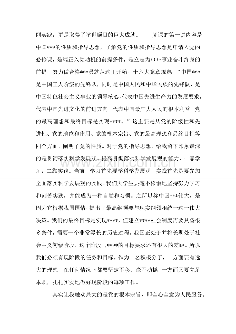 要实现在思想上入党——2018年6月党校培训思想汇报.doc_第2页
