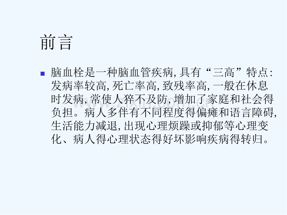 脑血栓病人的健康指导-PPT.pptx_第2页