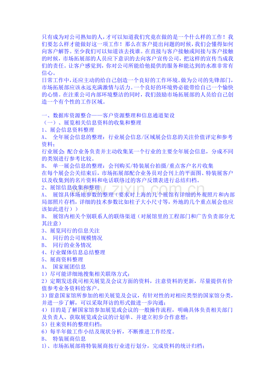 展览展会公司职责.doc_第2页
