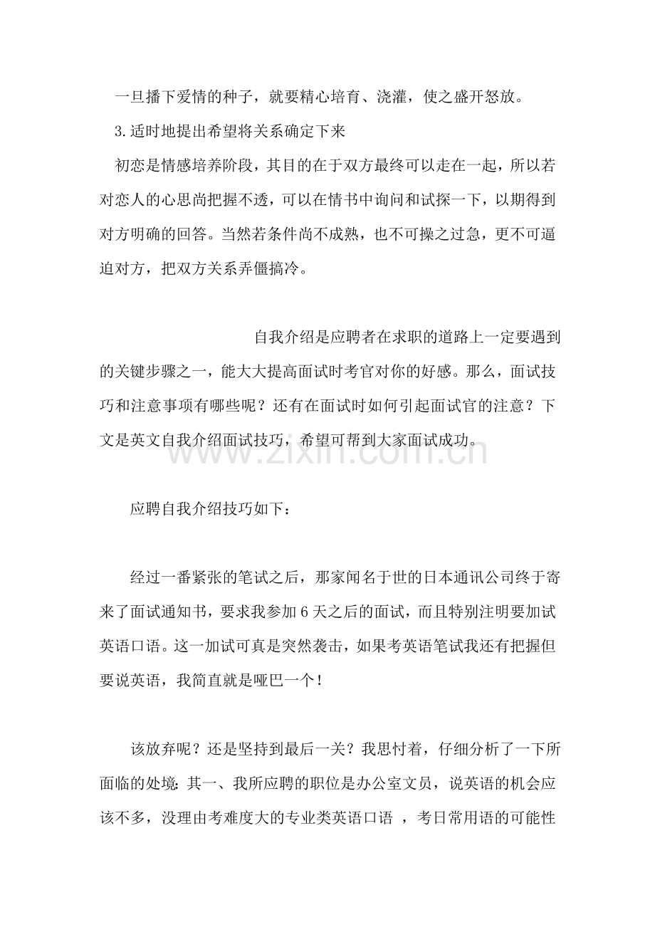 给女孩子写初恋情书-写作格式要注意.doc_第2页