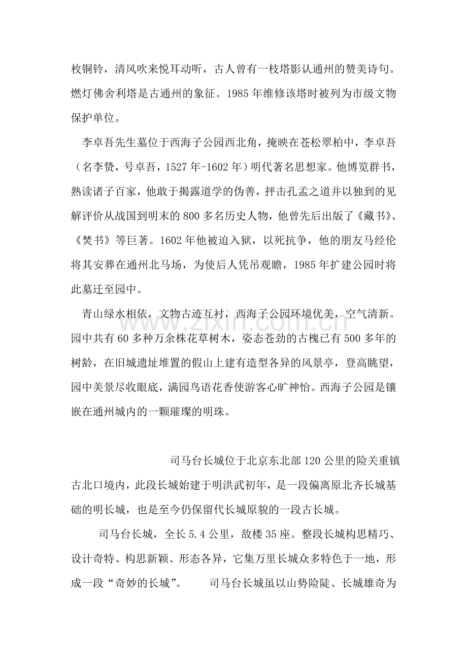 西海子公园.doc_第2页