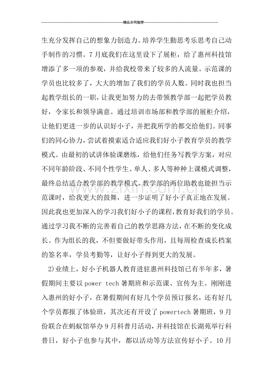 职工年度工作总结与计划范文900字.doc_第2页