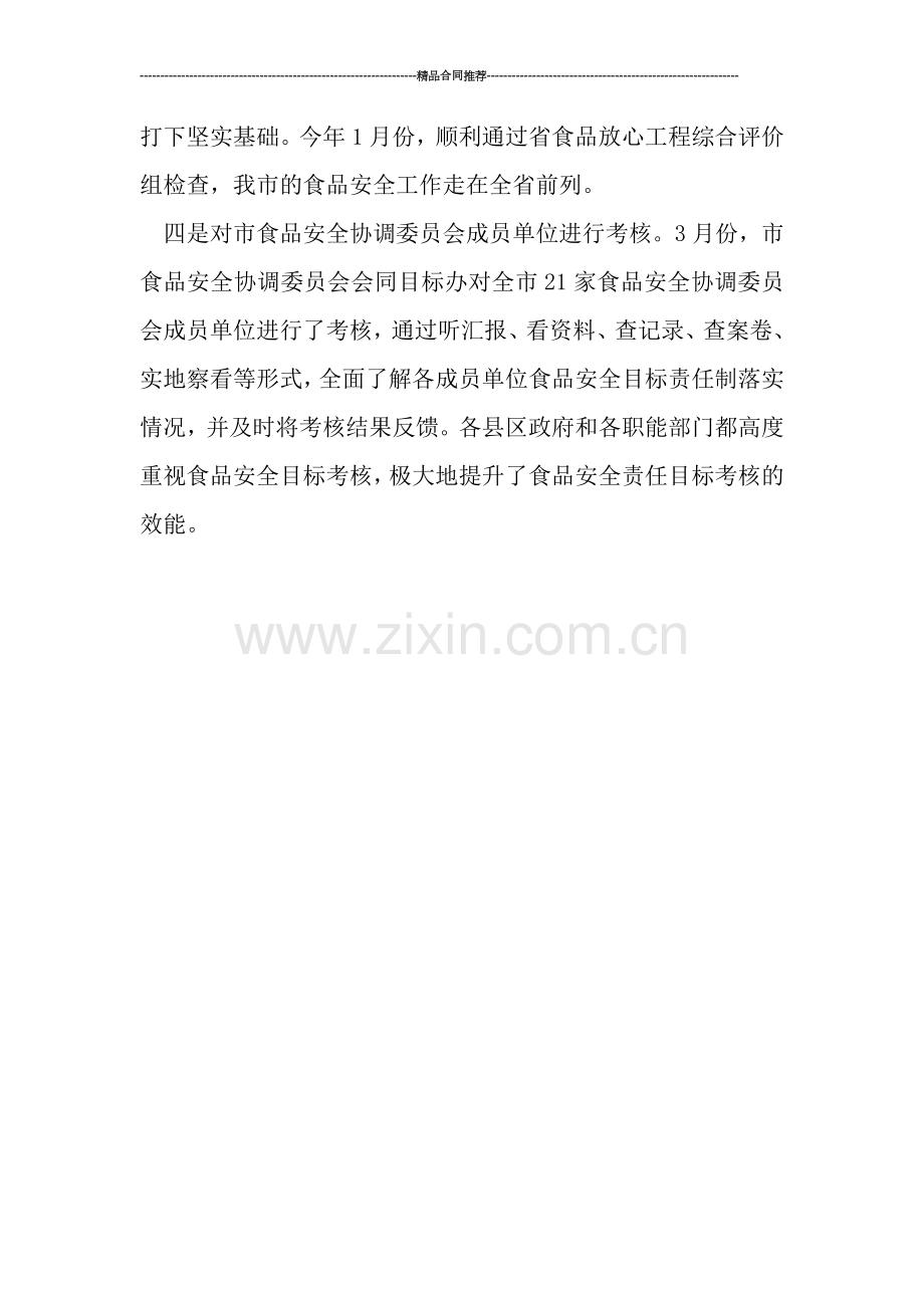 食品采购年终工作总结2019.doc_第2页