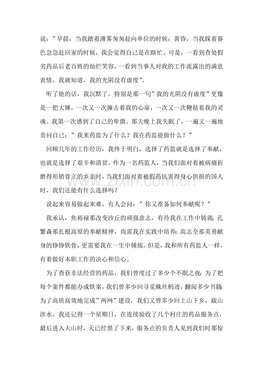 药品监督管理演讲稿——选择药监-就是选择奉献.doc_第2页