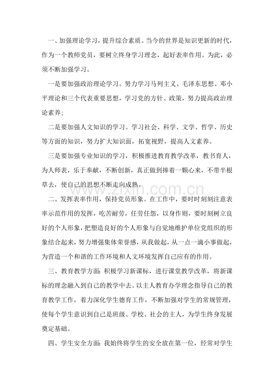 自来水公司党支部2018-2018年创先争优活动目标.doc_第2页
