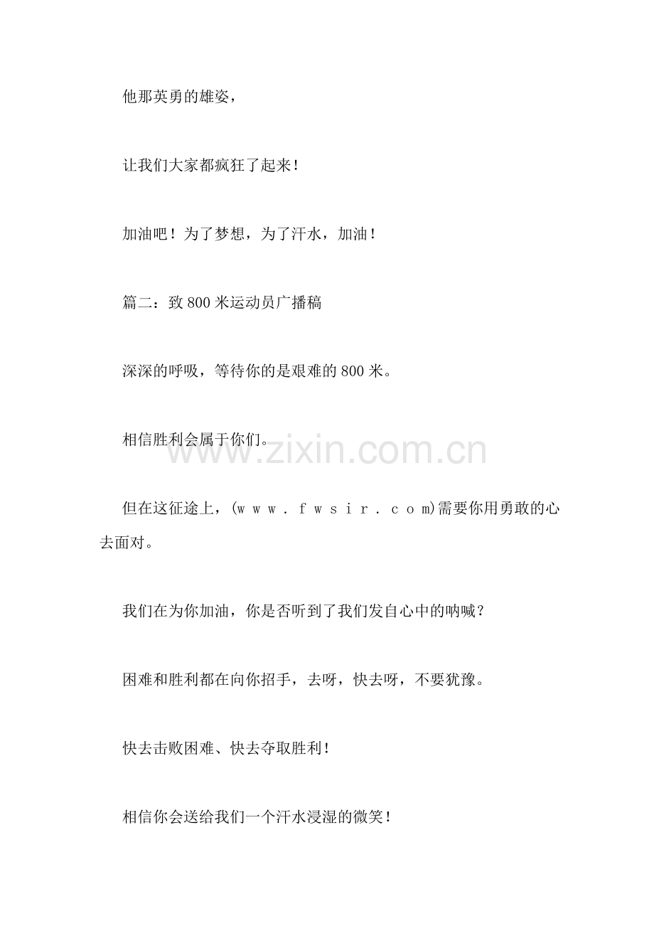 致800米运动员广播稿.doc_第2页