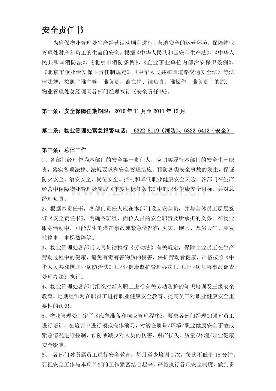 01安全责任书.doc_第1页