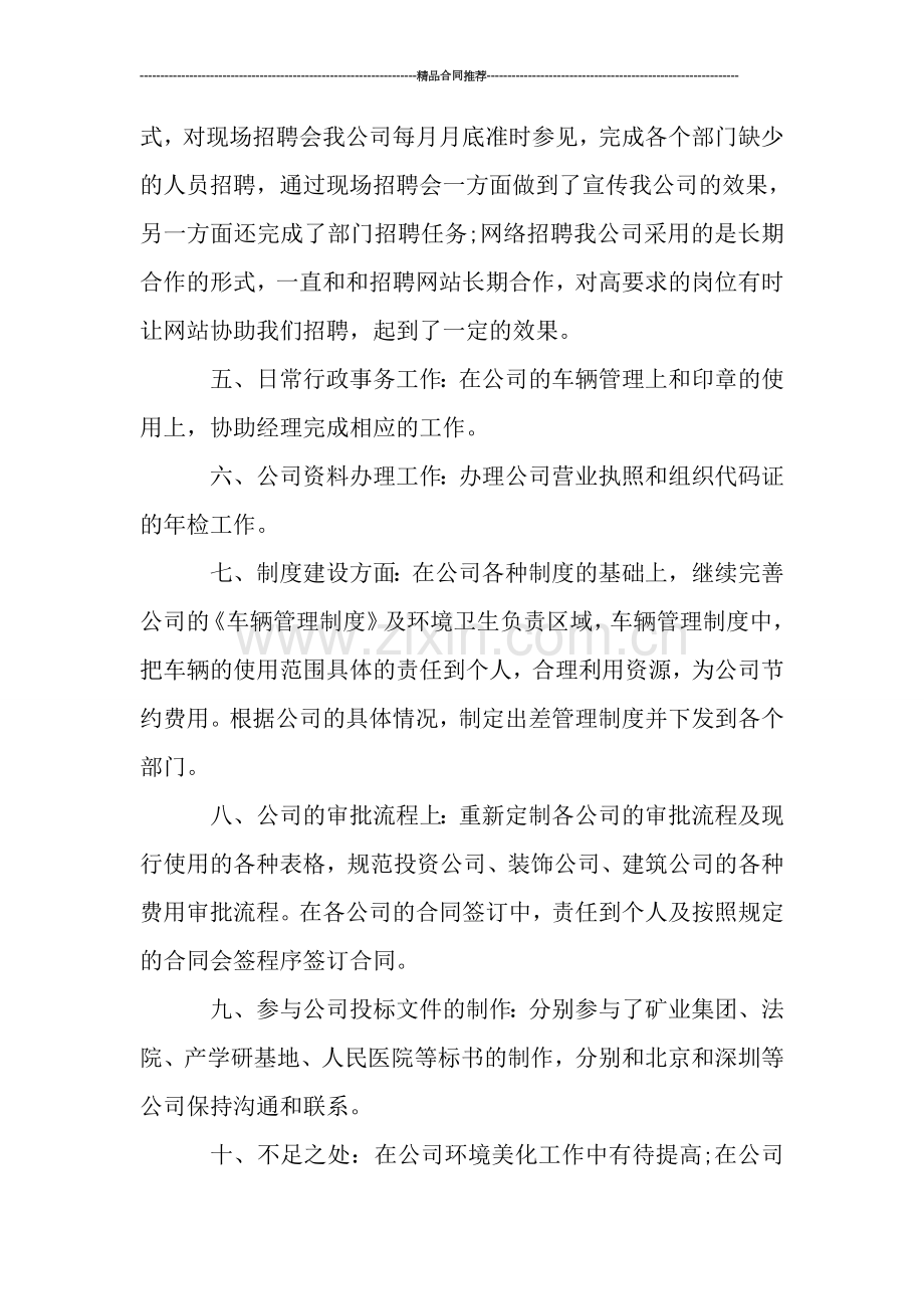 行政部年终工作总结800字.doc_第2页