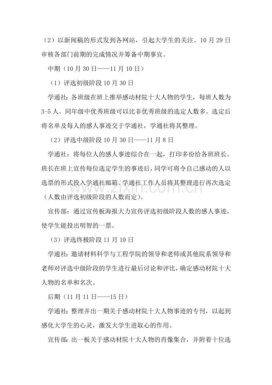 评选学校最具影响力人物公选活动企划.doc_第2页