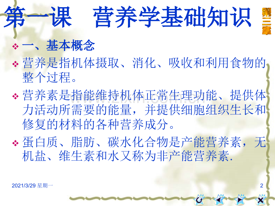 学前儿童营养卫生与保健.ppt_第2页