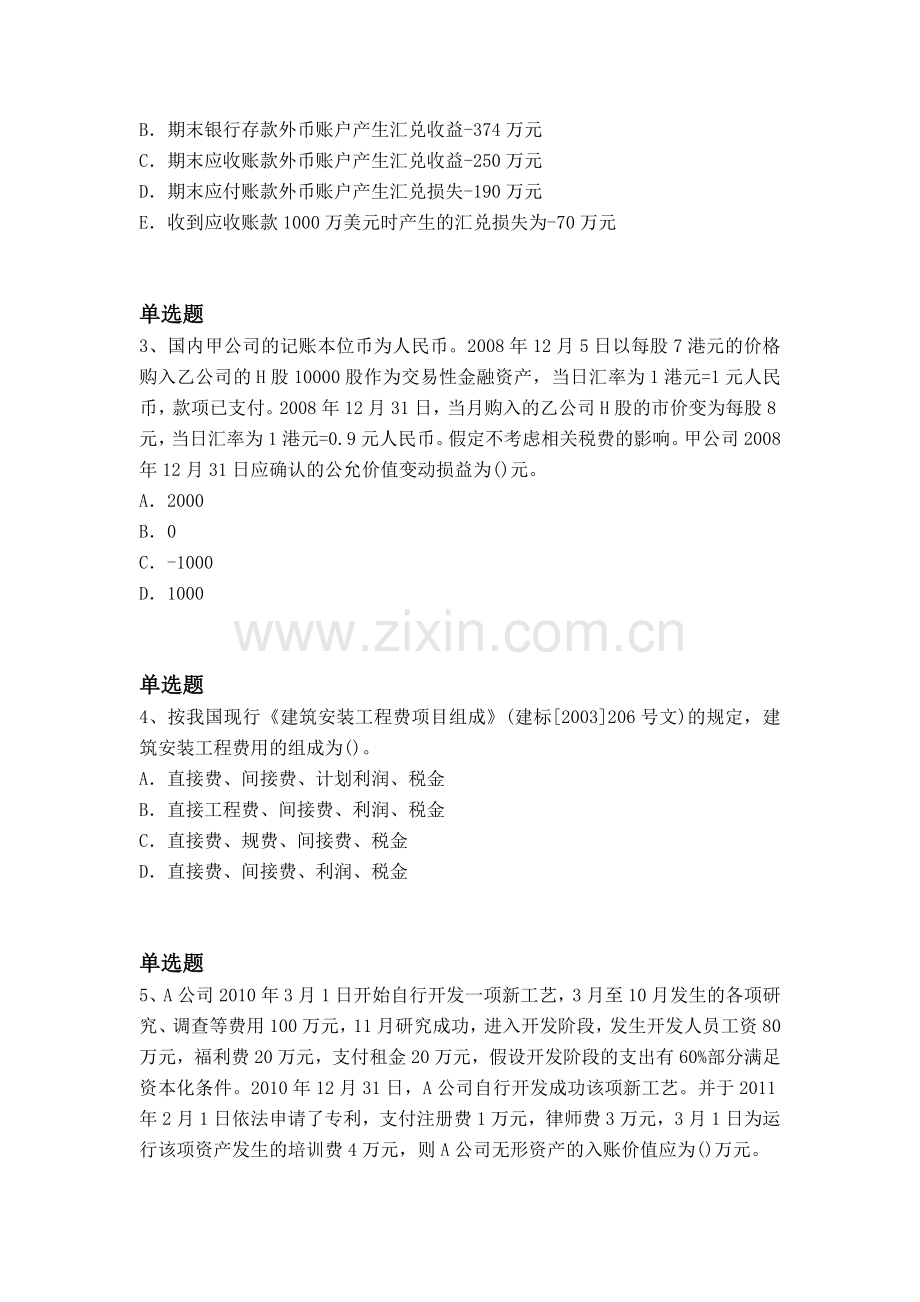 经典会计试题与解析.docx_第2页
