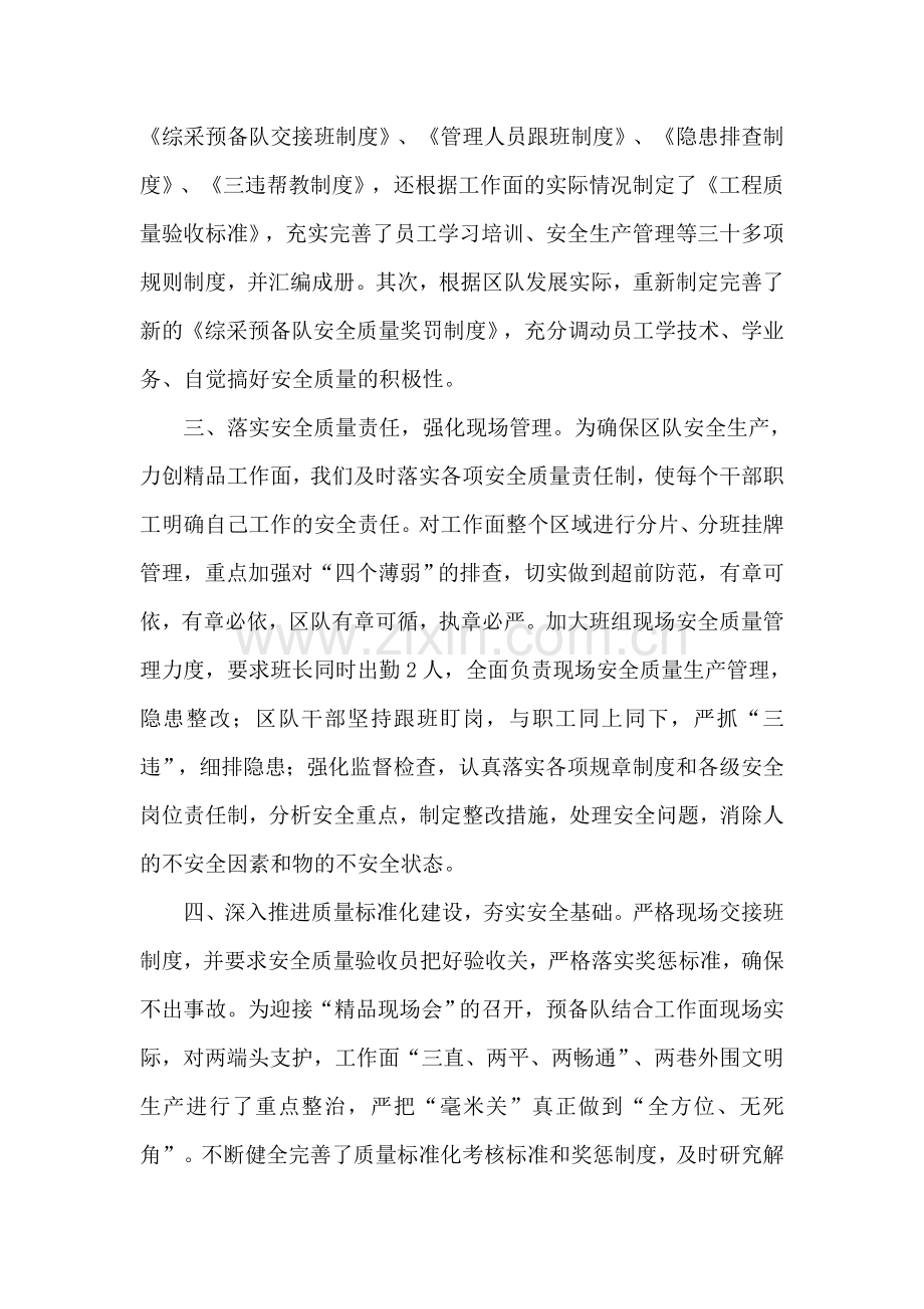 九月份安全质量管理工作总结.doc_第2页