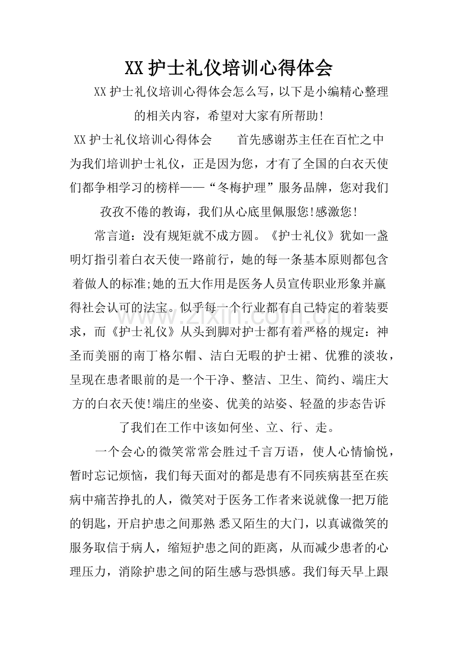 XX护士礼仪培训心得体会.doc_第1页