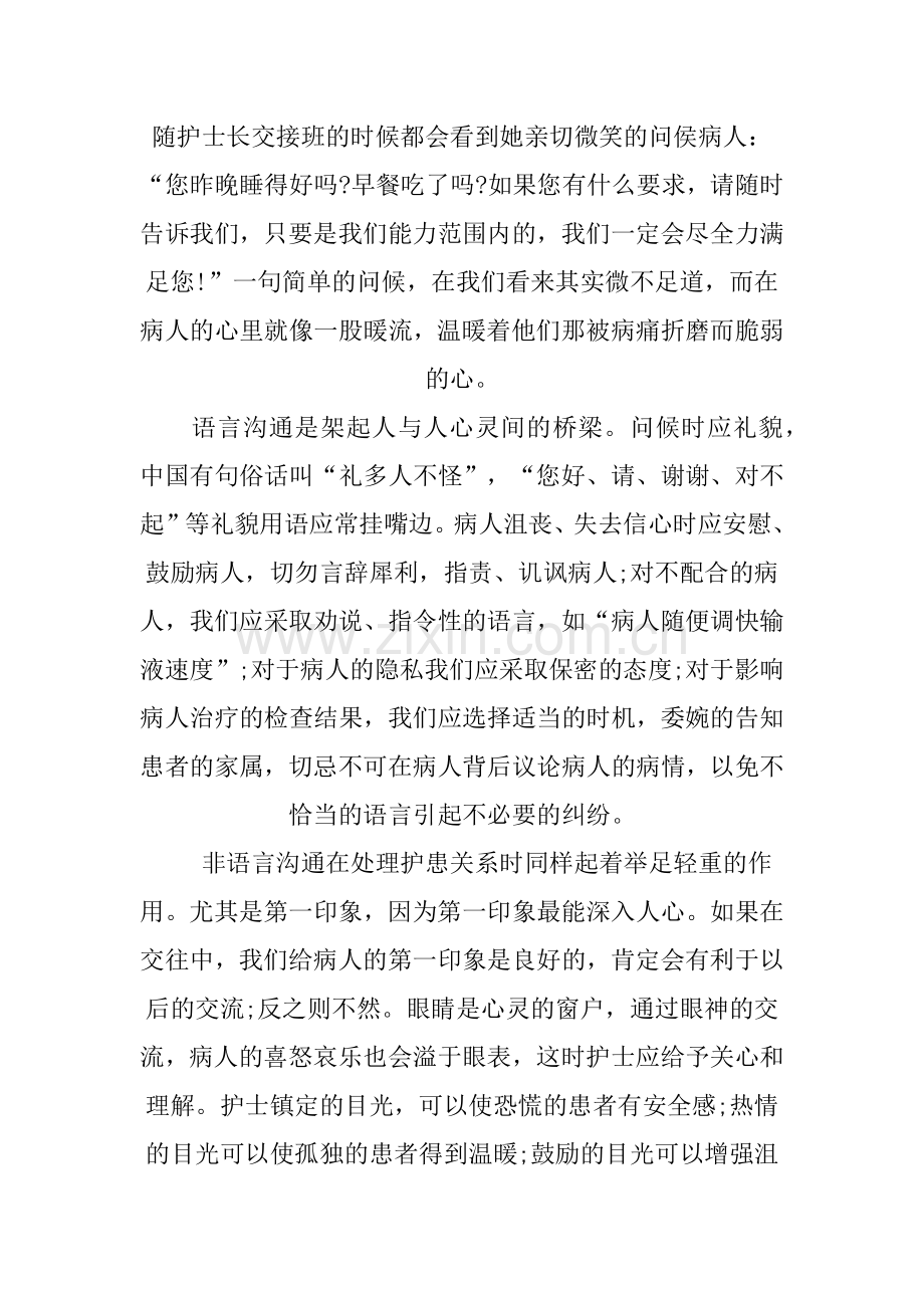 XX护士礼仪培训心得体会.doc_第2页
