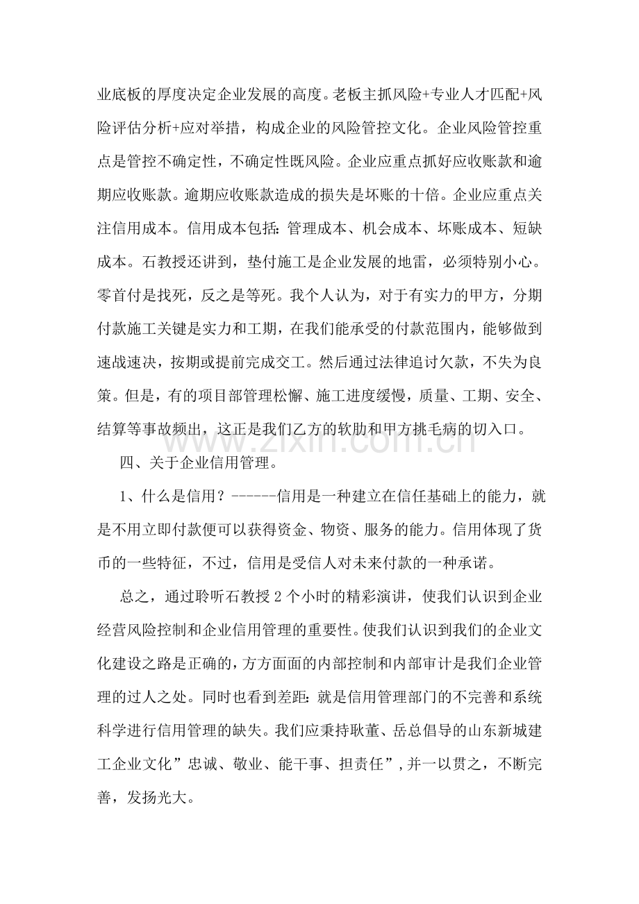 聆听石清光教授演讲有感.doc_第2页