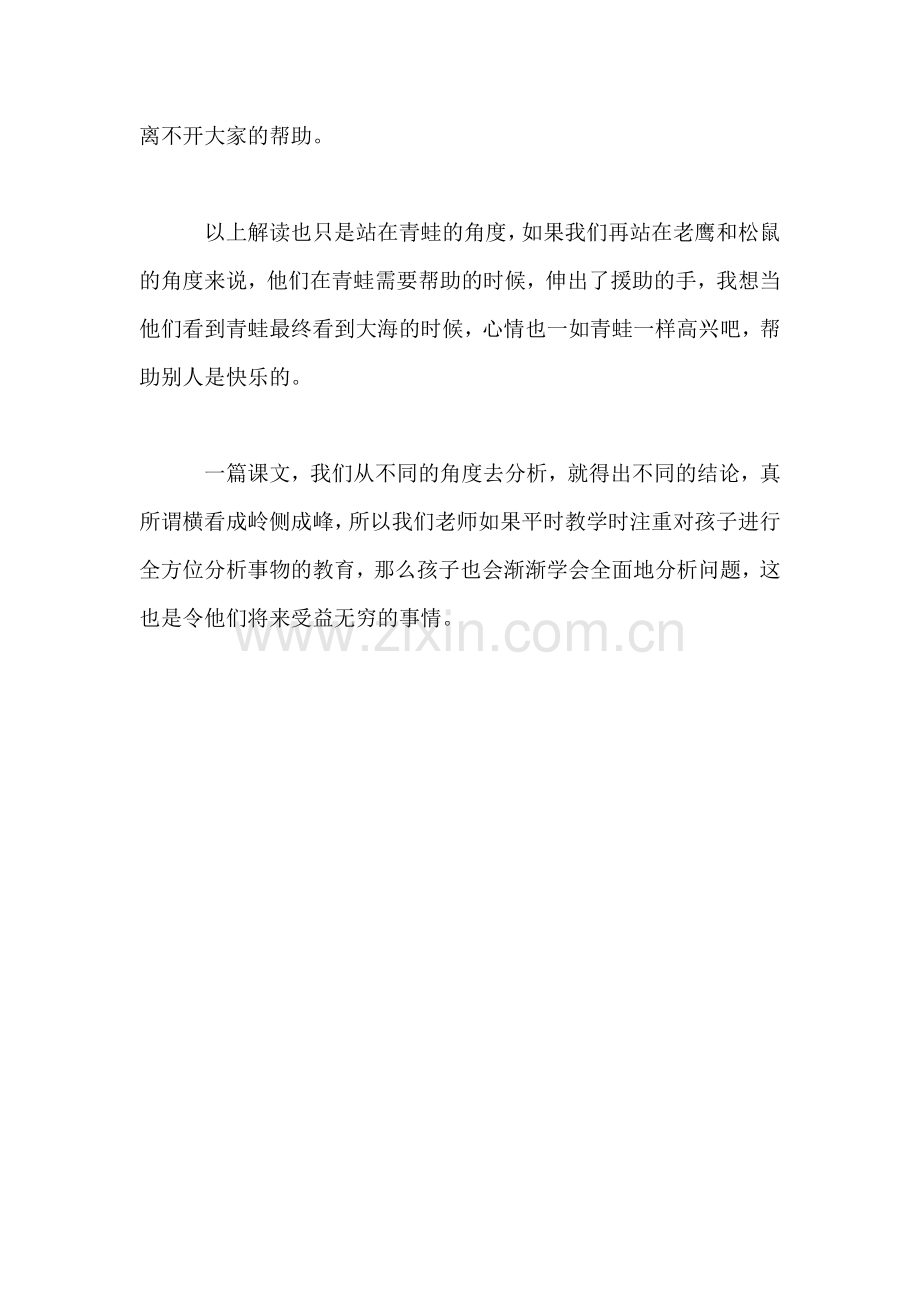 解读《青蛙看海》-0.doc_第2页
