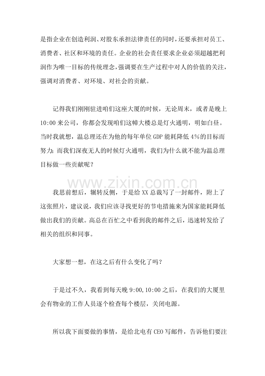 节约演讲稿--社会公益与我同行.doc_第2页