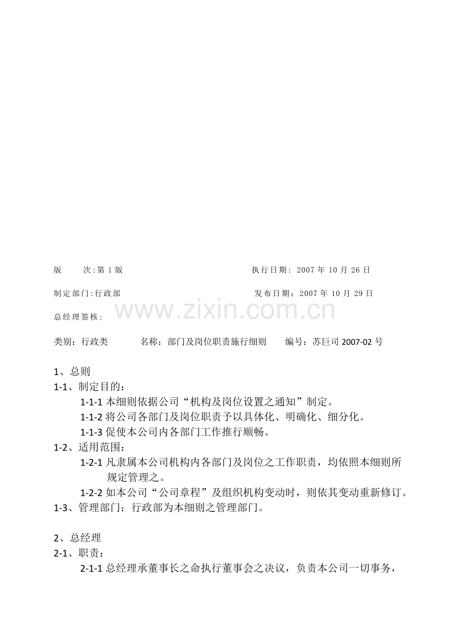 部门或岗位职责施行细则.doc_第2页