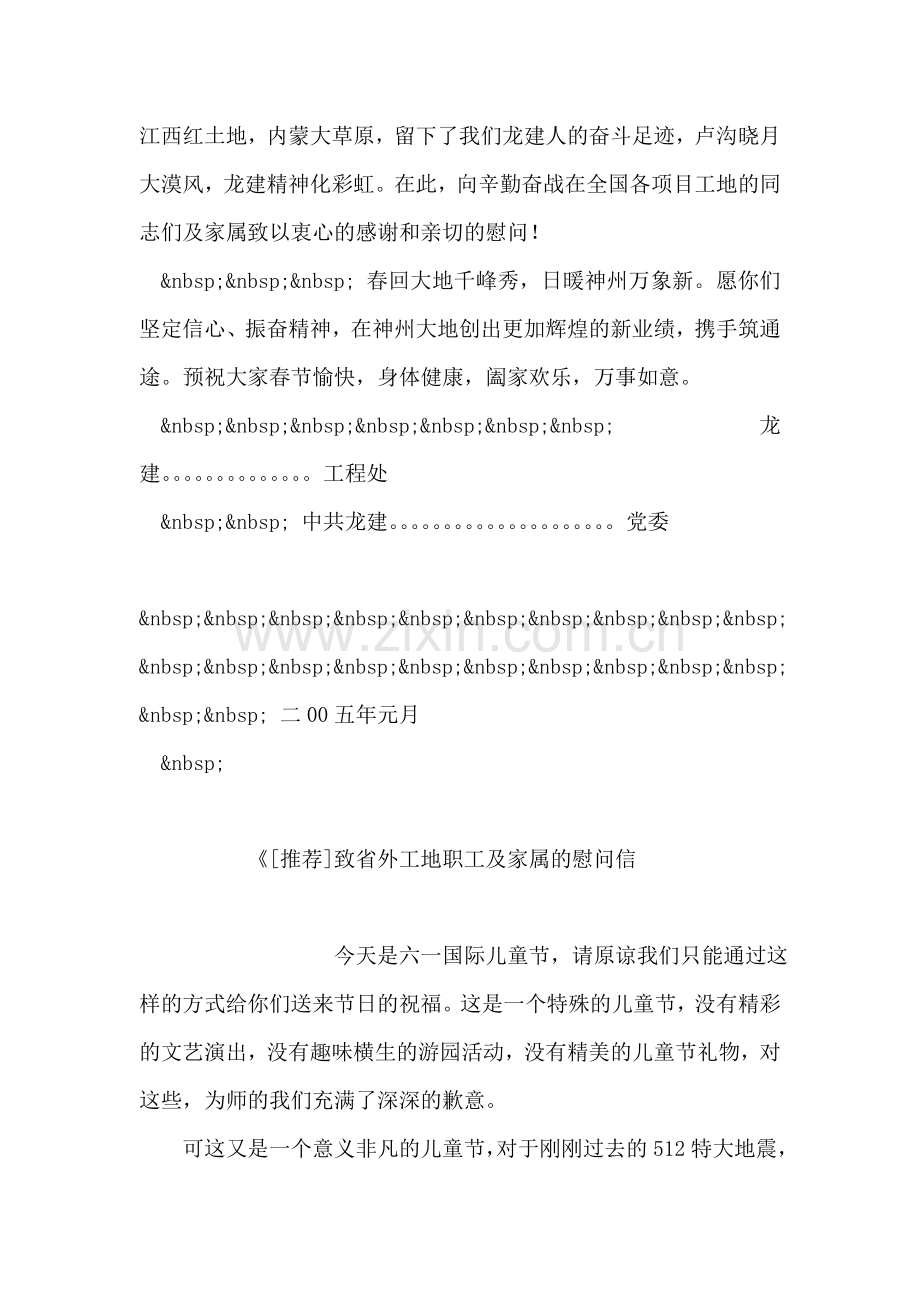 致省外工地职工及家属的慰问信.doc_第2页