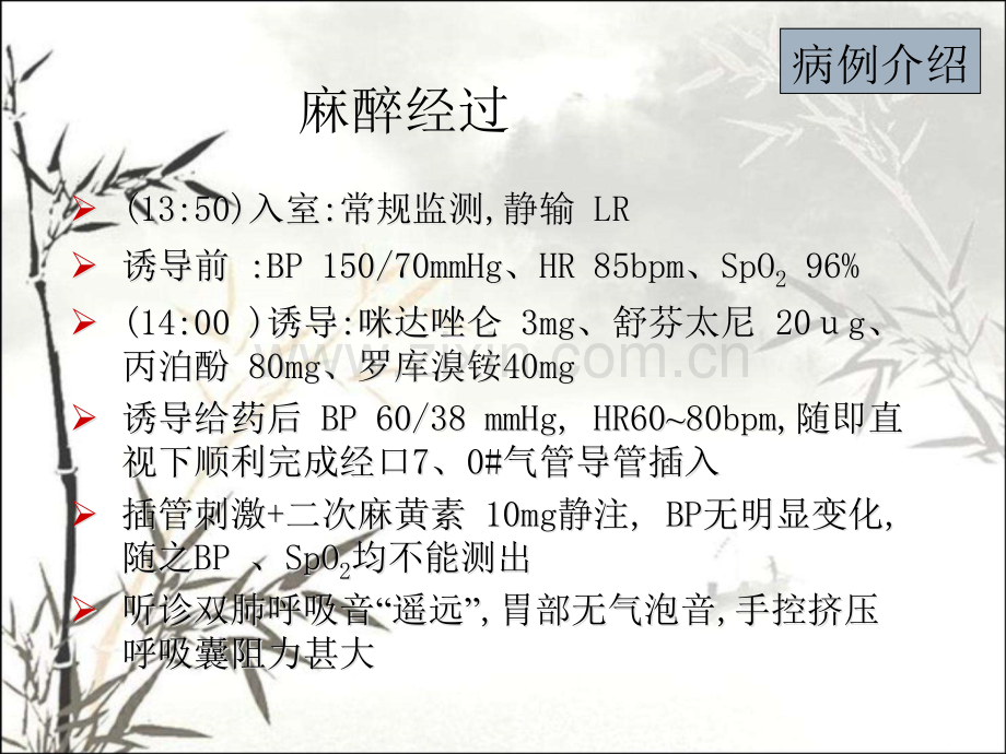 过敏性休克病例分析.pptx_第2页
