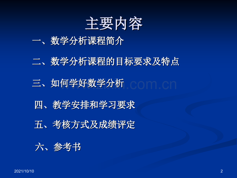 数学分析课程简介.ppt_第2页