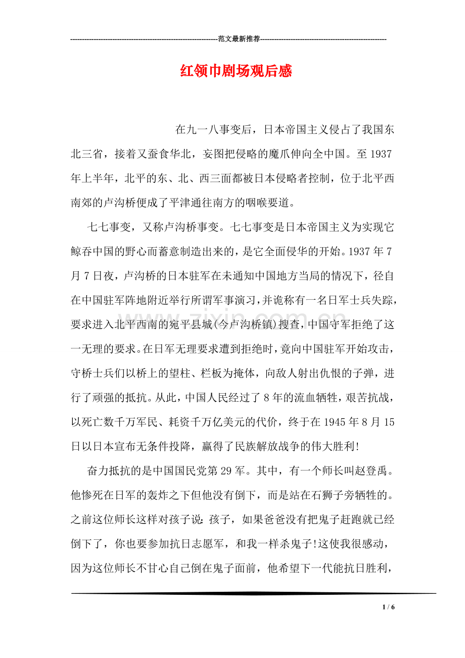 红领巾剧场观后感.doc_第1页