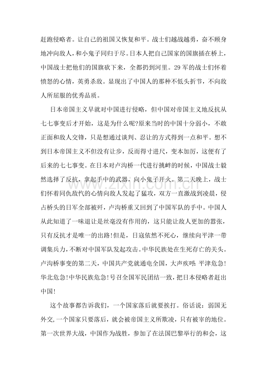 红领巾剧场观后感.doc_第2页