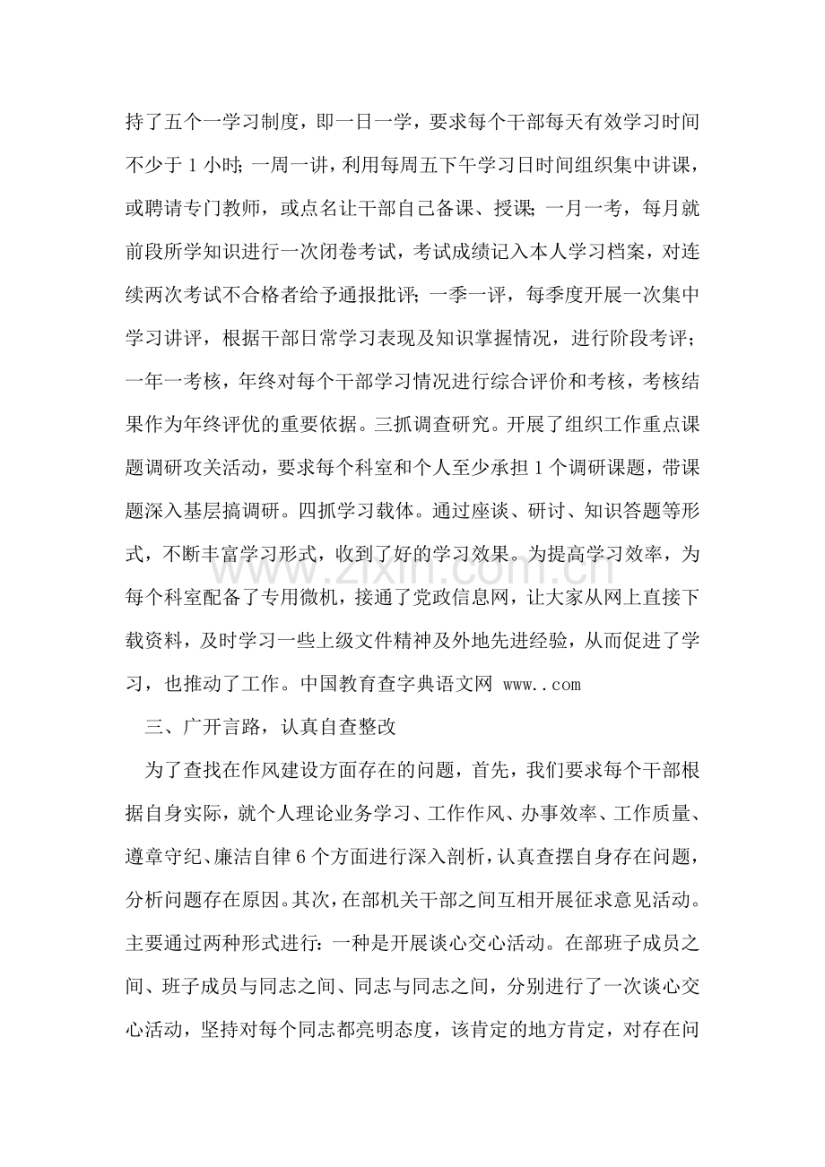 组织部民主评议汇报材料.doc_第2页