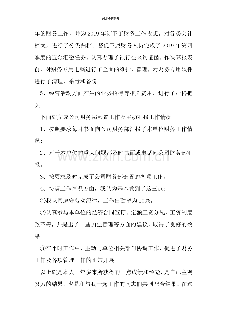 财务主管季度工作总结.doc_第2页