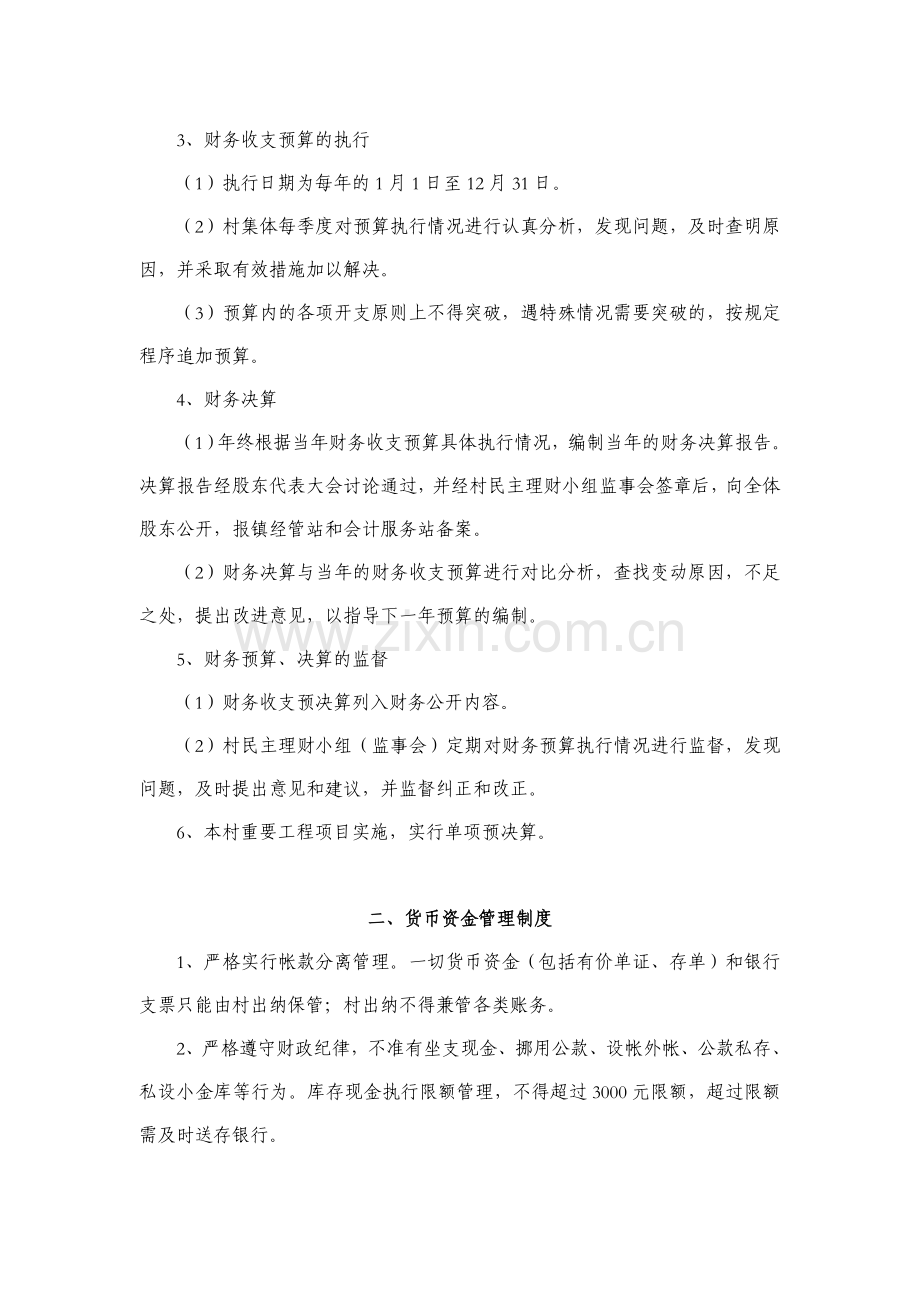 农业合作社财务管理制度.doc_第2页