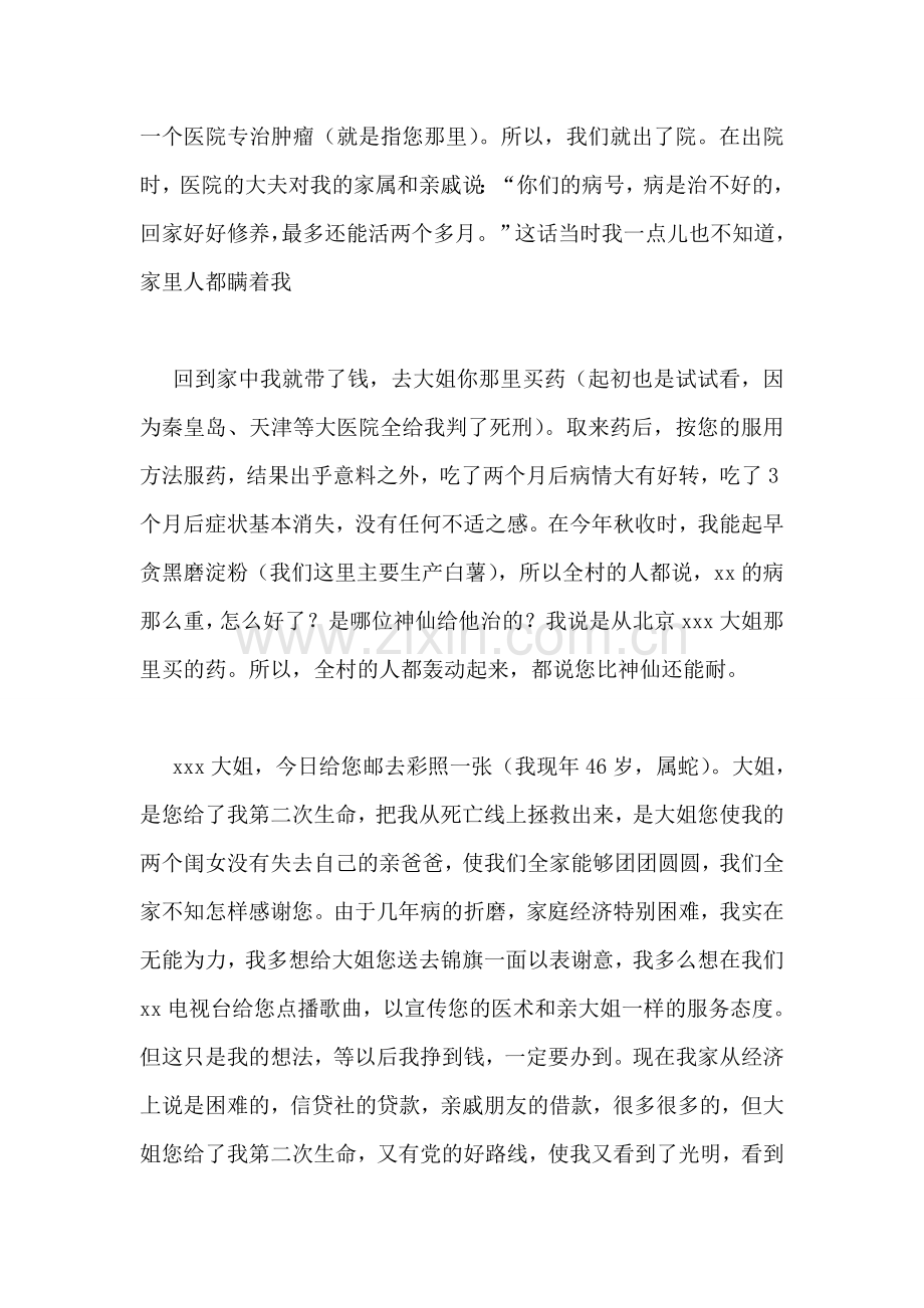 给医生的感谢信.doc_第2页