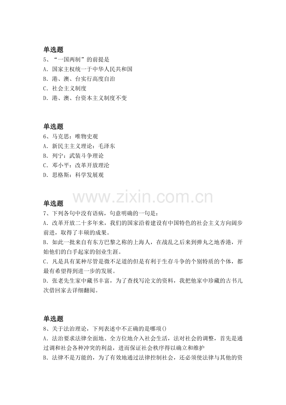 经典考研政治考题解析一.docx_第2页